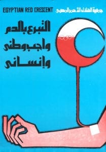 Poster for the red crescent. A crescent shape drains to white as it infuses blood into an arm.